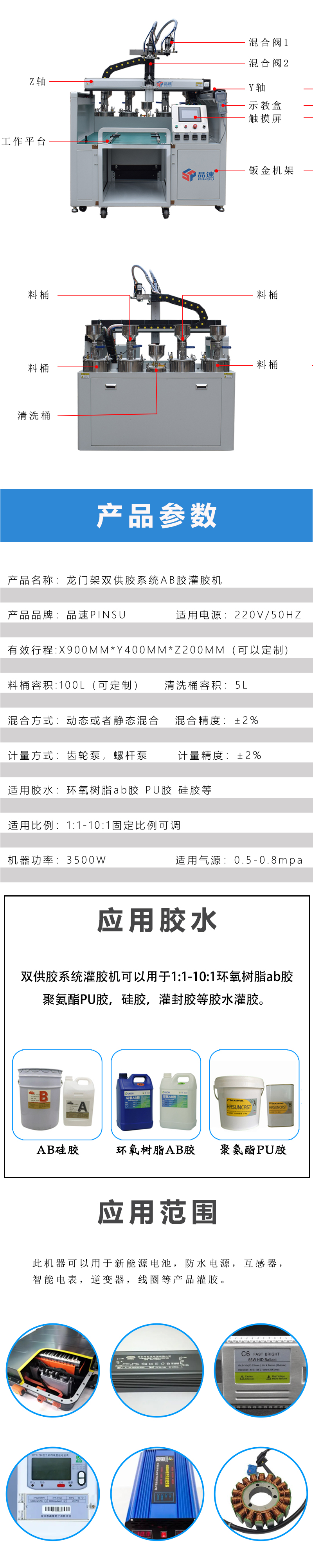 鋰電池灌膠機參數